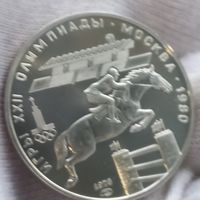 5 рублей конкур