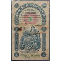 5 рублей 1898 Тимашев / Метц