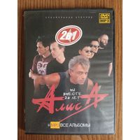 DVD + MP3 Алиса - Мы Вместе 20 Лет