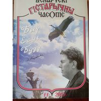 Беларускі гістарычны часопіс 11 2005