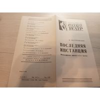Театральная программка БССР\2