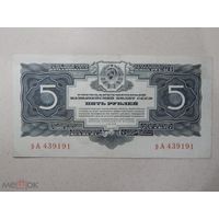 5 рублей 1934 г. рА 439191