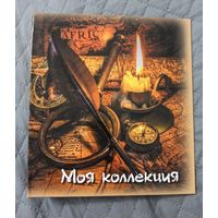 Альбом для царских серебряных и золотых монет с Финляндией 1855 - 1917 г.