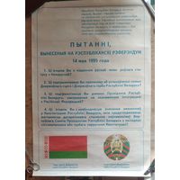 Агітацыйны плакат да рэспубліканскага рэферэндуму 14 мая 1995 г. 40х60 см.