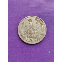 СССР 50 копеек 1974