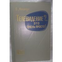 Айсберг,Телевидение?... Это очень просто!