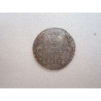 Гривенник 1747 ТОРГ!