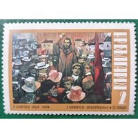 Болгария 1974. Живопись. Г. Ковачев. Зазоряване