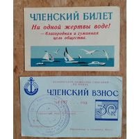 Членский билет и членский взнос ОСВОД БССР. 1970-е. Цена за оба.