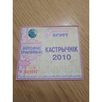 Месячный проездной Автобус-троллейбус Брест, октябрь 2010 г.