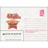 Художественный маркированный конверт СССР N 14958 (04.05.1981) Революционным, трудовым и боевым традициям советского народа - верны!