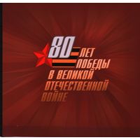 2025 Россия  80 лет Победы. Орден. Лошади. Униформа. Совместный выпуск с Беларусью. 2-я форма+блок**