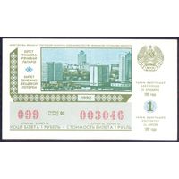 СССР 1992 Беларусь Лотерея 1 тираж