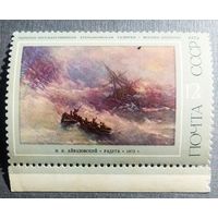 Марка СССР 1974 год Айвазовский