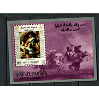 Верхняя Яфа - 1967 - Искусство - [Mi. bl. 8] - 1 блок. MNH.  (Лот 78HB)-T4P51