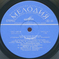 Муслим Магомаев – Поет Муслим Магомаев, LP 1968