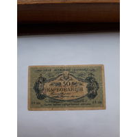 Знак гос. казначейства 50 карбованцов 	(Одесса, 2-й Деникинский выпуск.  Серии АО 230-235.)