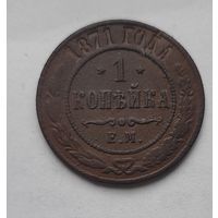 1 копейка  1871 года Редкая