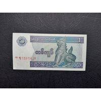 1 кьят 1997 года. Мьянма. UNC
