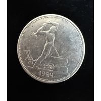 Полтинник 1924 г. Т Р. (2)  Серебро