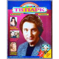 Журнал ТВ ПАРК #44,1995. Леонид Ярмольник, Кахи Кавсадзе, Крейг Маклахлен, Александр Малинин, Velvet Underground, Шер, Ксения Стриж, Арнольд Шварценеггер, Мадонна, Андреа Дель Бока, Кэтрин Оксенберг.