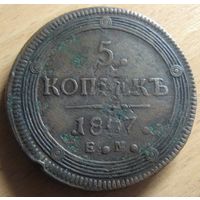 5 копеек 1807г