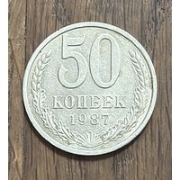 СССР 50 Копеек 1987г.