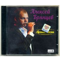 CD  Алексей Брянцев