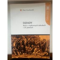 Dziady Rzecz o wedrownych zebrakach i ich piesniach колавая ліра колёсная лира