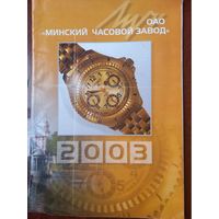 Каталог часов завода ЛУЧ 2003 г.