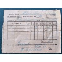 Квитанция(?). Польша. Зап.Беларусь. Воложинский повет. Першаи. 1939 г.