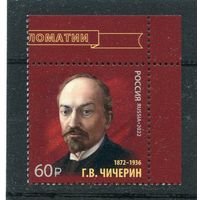 Россия 2022. Г.В. Чичерин, дипломат, нарком иностранных дел