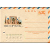 Художественный маркированный конверт СССР N 8604 (07.12.1972) АВИА  Самарканд. Регистан. Медресе Шир-Дор (XVII в.)