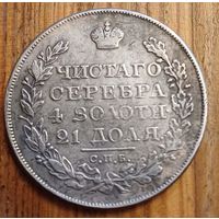 Рубль 1813год копия