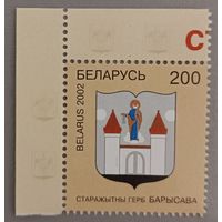 Герб Борисова, 2002