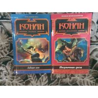 Серия книг о Конане-варваре.