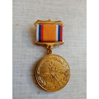 Медаль. 45 лет Узлу автоматизированных систем управления.