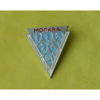 Чемпионат мира. Современное пятиборье 1974 г. Москва. Н-2.