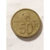 Югославия 50 пара 2000