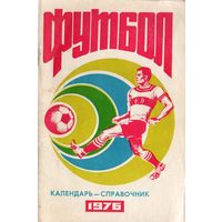 К/с Футбол 1976. Краснодар.