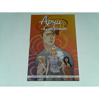 000202/АРЧИ И САБРИНА