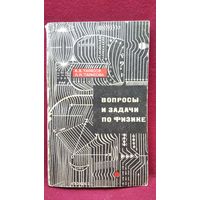 Л.В. Тарасов и др. Вопросы и задачи по физике
