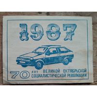 Талон техосмотра. 1987 г