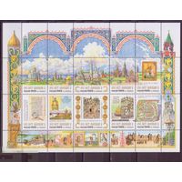 Россия. 1997. 850 лет Москвы. Малый лист