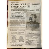 Газета Советская Белоруссия 9 мая 1945 года Экстренный выпуск! (Копия 1 страницы.Газета от 2025 года )