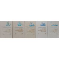 И. П. Магидович, В. И. Магидович "Очерки по истории географических открытий" 5 томов (комплект)