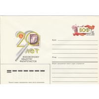 СССР 1986 МХК с ОМ 20 лет ВОФ (к3)