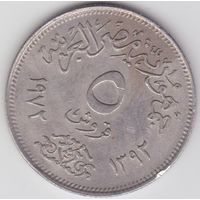 Египет 5 пиастров 1972