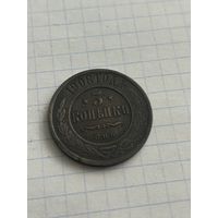 3 копейки 1908 года