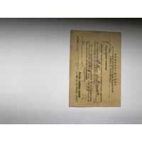 Почтовая карточка 50-х годов